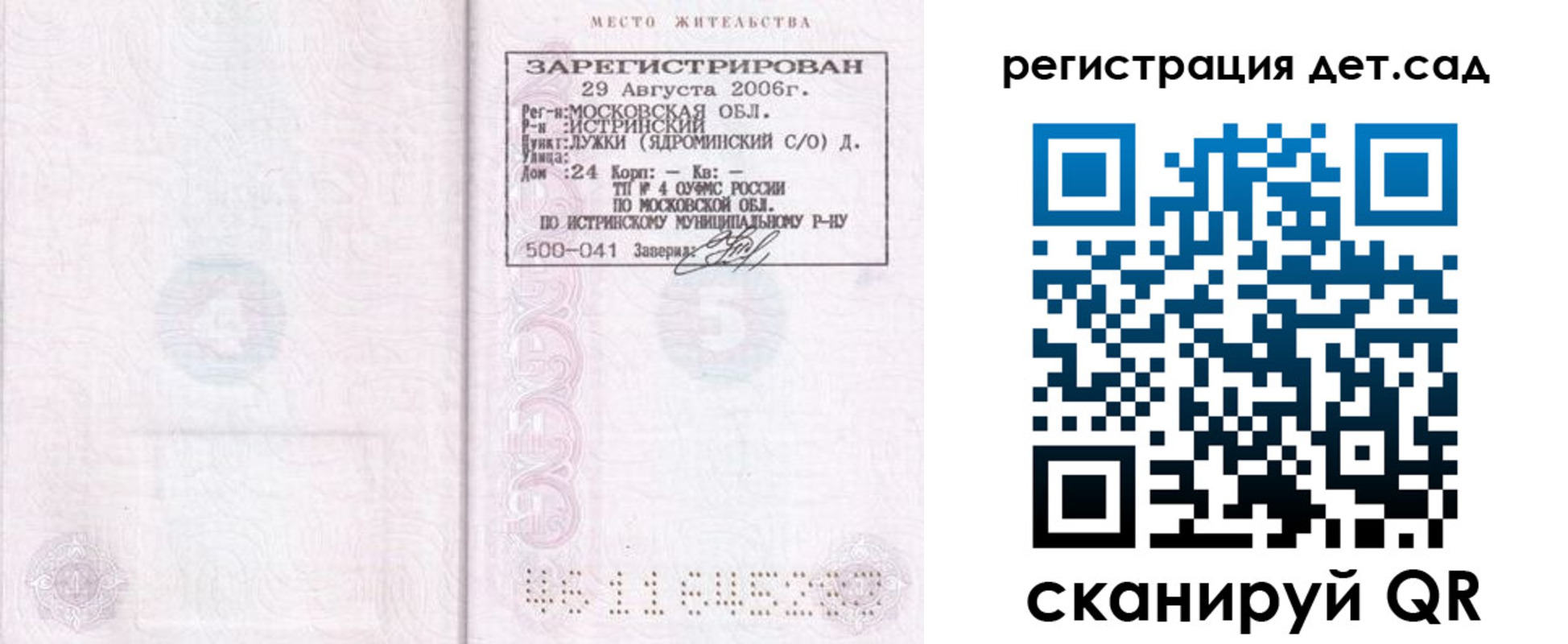 регистрация для дет. сада в Лесосибирске