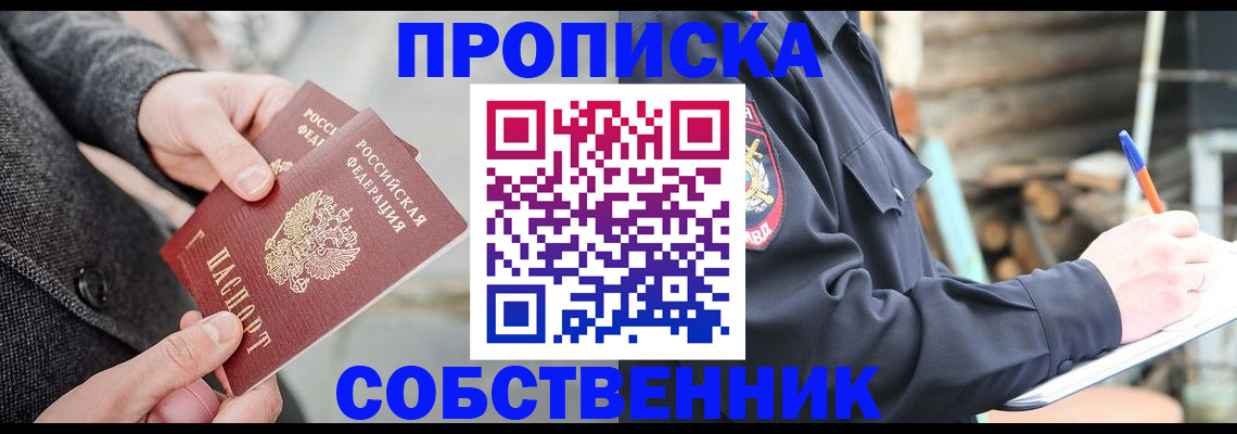 временная регистрация недорого в Лесосибирске