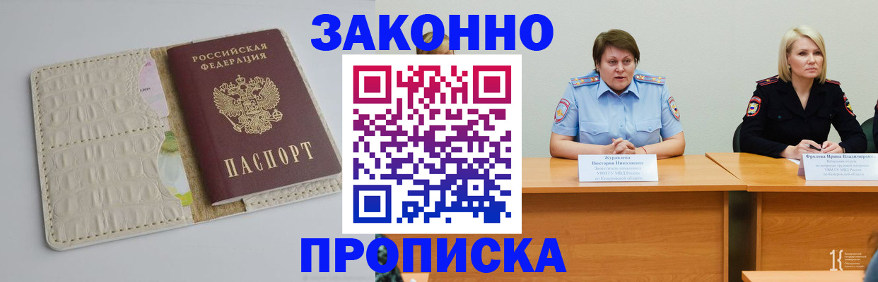 прописка паспорт в Лесосибирске