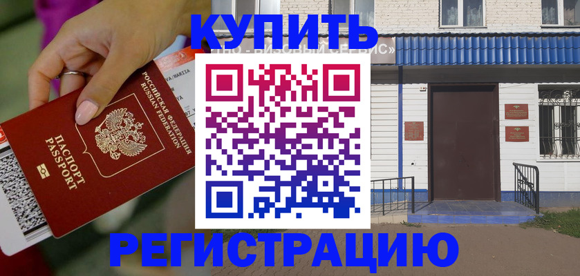 временная регистрация поиск в Лесосибирске