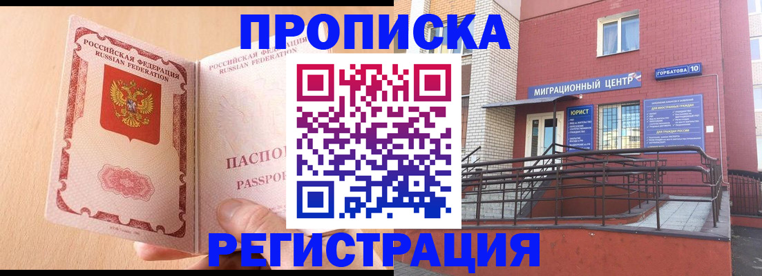 временная регистрация гарантия в Лесосибирске