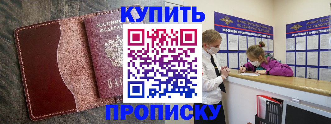 временная регистрация купить в Лесосибирске